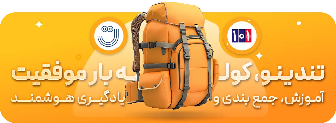 تندینو، کوله بار موفقیت